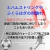 ハムストリングや ふくらはぎの肉離れ「フットサルに多いケガ」