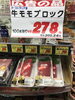 「本日は精肉祭！釧路スーパーヒロセ」