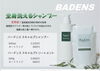 全身洗えるシャンプーBADENSで美髪へ「低刺激お酢系シャンプーBadensで全身やさしくケア🌿」