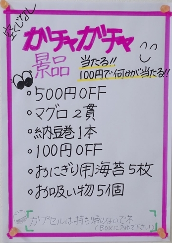 「『高畠店限定』ガチャガチャはじめました」