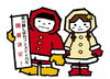 しばれ君「陸別町年末年始のイベント」