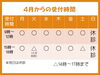 「本日より診療時間変更となります」