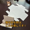 「バターのいとこの箱折り作業！一つひとつ心を込めて丁寧に組み立てています」
