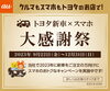 大感謝祭「あたらしいiPhone発売しました！」