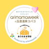 「＊ 1/14 蟹座満月のメッセージ / ありママweek in 玉造温泉・コバコのお知らせ」