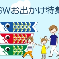 Gw特集 まいぷれ 大阪市中央区 Gw特集 まいぷれ 大阪市中央区