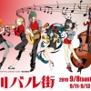 第7回 立川バル街 バル街の楽しみ方 立川バル街 まいぷれ 立川市