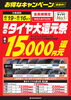 「8/18から一部夏タイヤ値上げのお知らせと大還元祭開催中🚗」