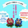 最初で最後！？シーサー作りは北海道では珍しいです「MOCO+千歳店のオープンイベントスタート!!」