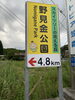 案内看板「野見金公園　アジサイ」