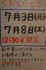 「7月5日「（若葉旅館・新芽ランチタイム） 7月5日ならびに8日のランチ変則営業につきまして」」