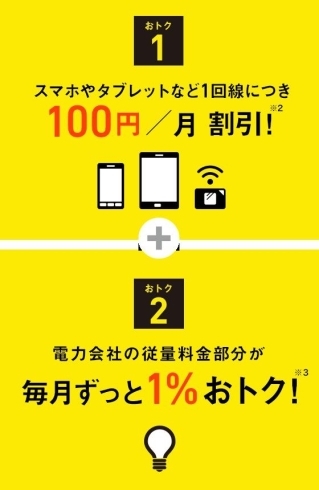 「でんき代2ヶ月間全額0円キャンペーンしてます！！」