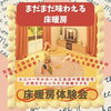 「3/9(土) 本日の出店場所！【沼津市】」