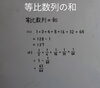 等比数列の和「📈📐 数検３級まで残り３週間 🤔🔢　★英会話と体操のコラボ教室（堀切、お花茶屋、綾瀬、亀有、小菅）」