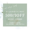 「まいぷれを見た」でオトクに！ネット予約時も適用OK！