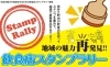 奈井江の魅力再発見 飲食店スタンプラリー まいぷれ 滝川