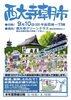 西大寺朝市チラシ「9月　イベント出店のご案内」