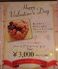 「もうすぐバレンタイン！ハートデコレーション」