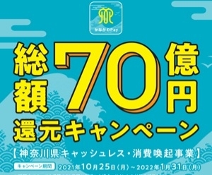 かながわPay期間延長「サンモール洋光台駅前商店街・洋南協栄会共通プレミアム付き商品券使用期限迫る‼️(1/31(迄)かながわPayポイント付与期間延長(4月末迄)CPBやマキアージュを気軽に相談して買える❗資生堂化粧品専門店マヤ化粧品店は洋光台駅下車1分」