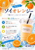 ソイオレンジー「【8月営業日のお知らせ】/tanacafe(田中酒店)/甲賀市」
