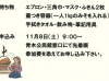「12月20日に青木公民館で味噌づくり教室が開催されます！」