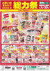 「【4/1〜4/30】春のセール「総力祭」第2弾❗️開催中です。」