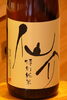 兵庫　仙介（せんすけ）　特別純米「旨い燗酒飲み比べ 　 和酒＆ワイン便り  Vol.11　」