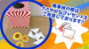 ちょっとしたプレゼントも！「夏の事故低減キャンペーン始まりました！」