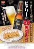 この夏オススメ‼︎豪華2本の8月全店フェア【東近江×王将×餃子