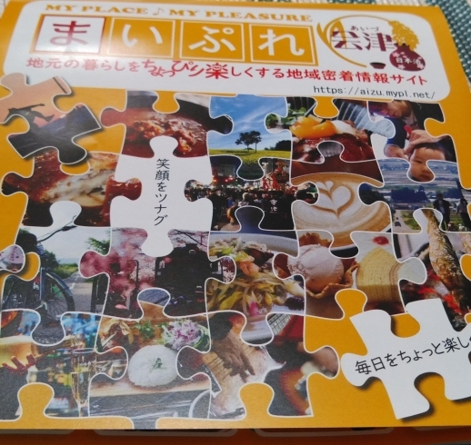 「まいぷれ会津祝5周年記念！！”ほぐし屋本舗”にも「まいぷれリーフレット」が届きましたよ！！(*'∇')/ﾟ･:*【祝】*:･ﾟ＼('∇'*)」