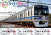 終了しました】北総鉄道「ほくそう春まつり号運転記念乗車券」を限定 