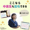 「学校帰り、部活帰り、たくさんのお子様が通われています。」
