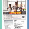 5月6日まで お得なキャンペーンやってます「「集活」のススメ  😊  良いご縁を紡いでいきましょう   ジャザサイズ西大寺クラス」