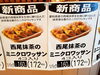 「《西尾抹茶のミニクロワッサン》が新発売です✨」