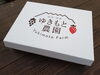 「ゆきもと農園さんの人気のいちご狩り、今年もスタートしています！」
