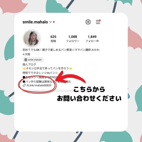 インスタからでもご予約可能です「6月パン教室、お菓子教室へ行くなら、駅チカのMAHALOへ！！」