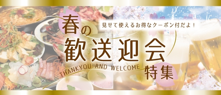 佐世保歓送迎会特集 佐世保の居酒屋特集 まいぷれ 佐世保