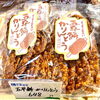 「特産品販売所より人気の商品『五平餅かりんとう』を紹介します！」