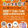 かわぐちミッカル祭り in ララガーデン川口