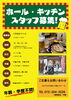 「求人募集中です！　【中華厨房 中じま】」