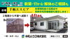 最新住宅設備機器も展示します！「イベント御礼！大変有難うございました。」