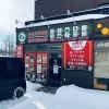 店舗外観（店舗前に無料駐車場有り）「札幌市西区・手稲区でバカラなど高級食器を買取しております。遺品整理や生前整理におけるご不用品の売却は「買取専門店 くらや 札幌西店」へご相談下さい！」
