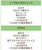 プラチナ男の子大幅20,000円引き！「フクロモモンガ　クリスマスセール開催！」