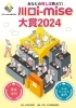 皆さんの投票したお店は入っていましたか？😊「🏆️川口i-mise大賞2024の受賞店が決定しました！🏆️」