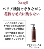 「バリア機能を守る「sango」スキンケアのご紹介」