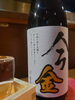 日本酒「連休いかがお過ごしでしょうか？」
