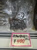 「ホタルイカ素干し出来上がりました〜🦑」