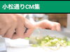 Cafe Like さん お野菜中心の安心健康食 ママさん達の憩いの場 ベビーカーokなお店 小松通りcm集 動画 新小岩 小松通り会のニュース まいぷれ 葛飾区