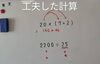 工夫した計算「📈📐 算数教室の体験学習 🤔🔢　★英会話と体操のコラボ教室（堀切、お花茶屋、綾瀬、亀有、小菅）」