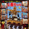 令和8年上尾夏まつり　７月18日（土）・19日（日）開催【埼玉県上尾市】